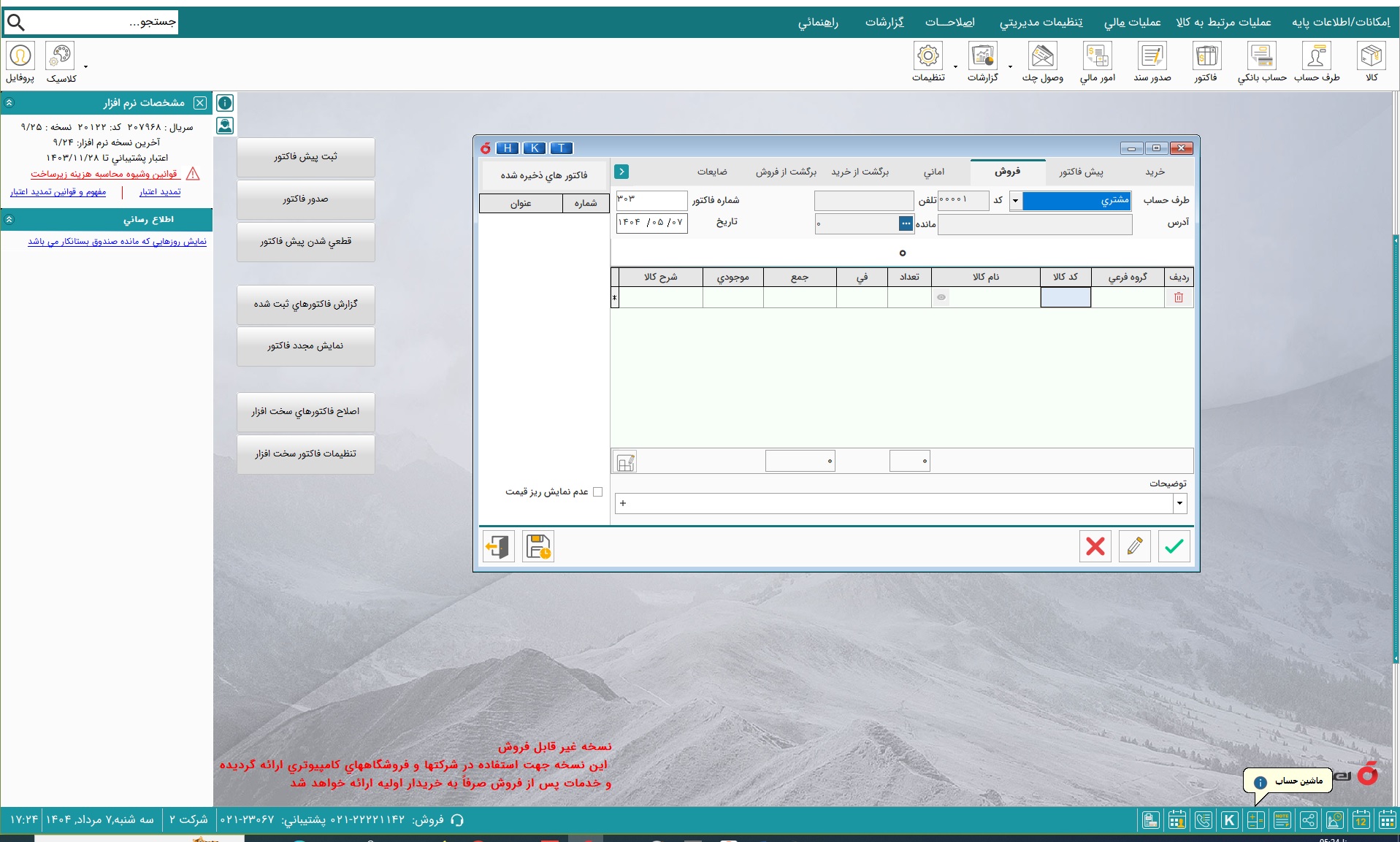 آموزش حسابداری هلو